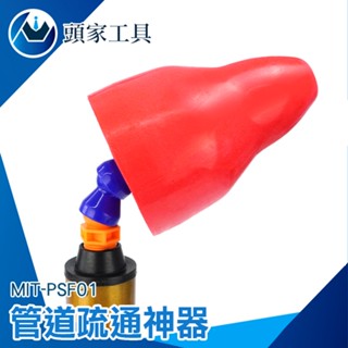 《頭家工具》氣壓式通水管 氣壓式通管器 馬桶吸把 通排水管 馬桶不通 馬桶堵住 PSF01 馬桶疏通器
