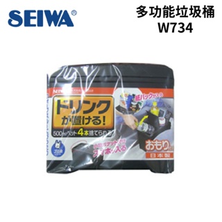 日本SEIWA 多功能垃圾桶 W734｜車用飲料架 車用置物