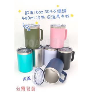歐美 16oz 304 雙層 保溫杯 480ml 不銹鋼 馬克杯 冷熱保溫 咖啡水杯 戶外 露營 辦公 水杯