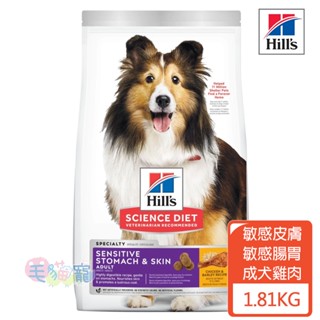 領卷再折【希爾思Hill's】成犬 敏感胃腸與皮膚 雞肉特調食譜 1.81KG 毛貓寵