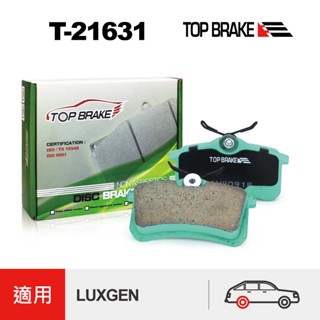 TOPBRAKE 納智捷來令片 納智捷 S3 改裝 納智捷 U5 後煞車皮 LUXGEN S3 汽車改裝 運動版 非石棉