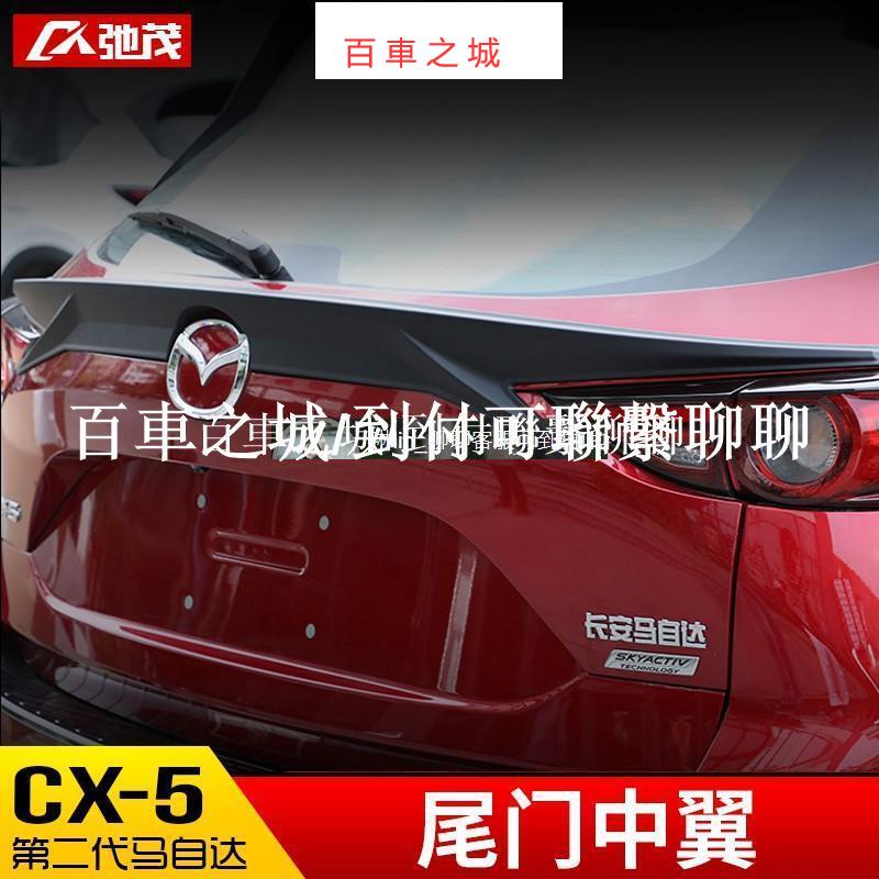 專用新款于馬自達Mazda CX-5尾門中翼 CX5改裝定風尾翼擾流板車身