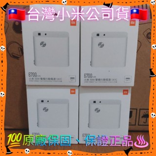 ⭐小米 50W 雙模行動電源 1A1C 充電頭 充電插座 小米行動電源10000 充電寶【臺灣小米公司貨】