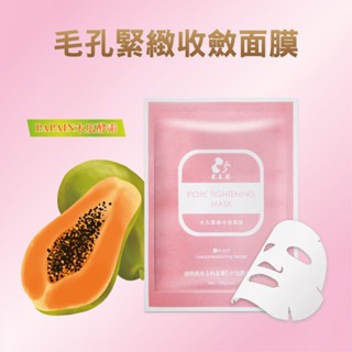 【依洛嘉】N.M.F天然保濕因子隱形纖維面膜系列 25g/片