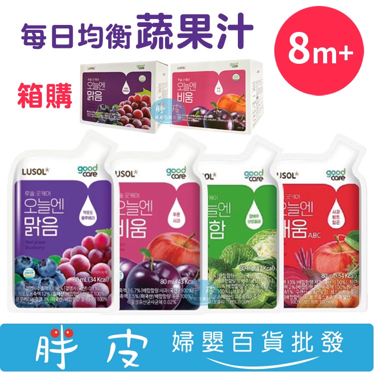 【箱購】 韓國 LUSOL 蔬果汁 8m+ 80ml 藍莓葡萄 蘋果李子 蘋果甜菜胡蘿蔔 高麗菜花椰菜