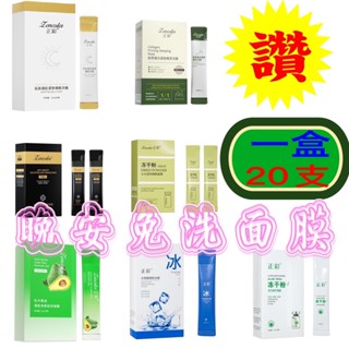 🎉 臺灣現貨 晚安凍膜 膠原蛋白 免洗面膜 補水保濕 懶人睡眠面膜 晚安面膜
