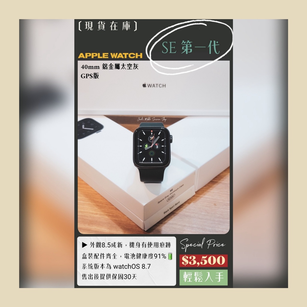 ⌚️輕鬆入手❗️二手 Apple Watch SE 40mm GPS版 太空灰 👉高雄市區可親送到府⌚️511