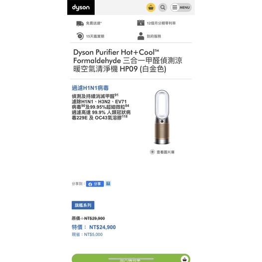 Dyson 三合一甲醛偵測涼暖空氣清淨機 HP09 (白金色)