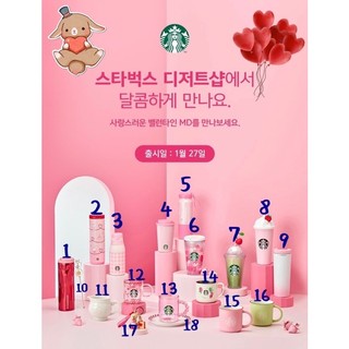 🌟[現貨不用等]🇰🇷韓國星巴克2023/1/27 粉紅情人節商品💗