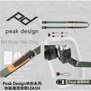 ◮萊德RD◭ Peak Design 快裝潮流背帶 LEASH 鼠尾草綠 快拆 PD快扣 相機 背帶 肩帶 攝影 快調