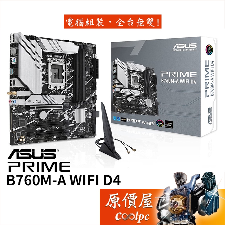 ASUS華碩 PRIME B760M-A WIFI D4-CSM【M-ATX】DDR4/1700腳位/主機板/原價屋