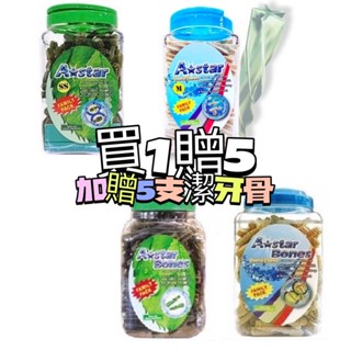 =買1送5= A-Star Bones 多效雙刷頭/清新口氣螺旋五星螺旋棒 潔牙骨家庭號桶裝 1250g