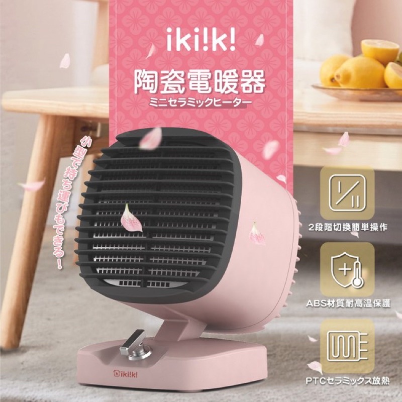 ikiiki 陶瓷電暖器IK-HT5201