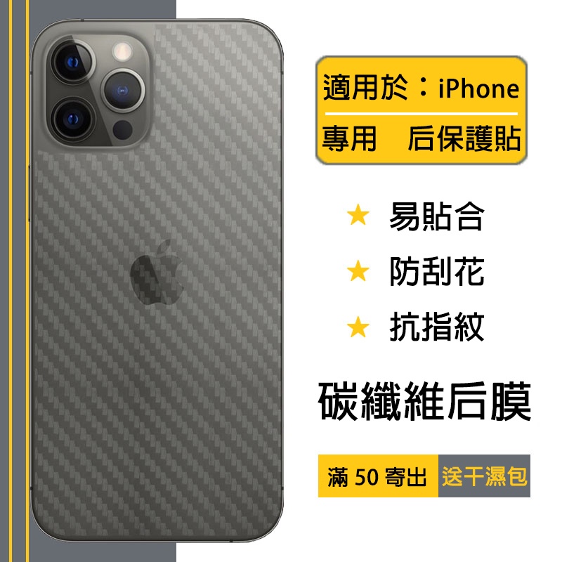 纖維背貼 iPhone 15 14 13 12 11 Pro max 14Plus XS XR 7 8P 后保護貼 背膜