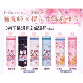 絕版現貨 7-11 迪士尼 Disney Mochi 膳魔師 X 櫻花季聯名 304不鏽鋼保溫杯 保溫瓶