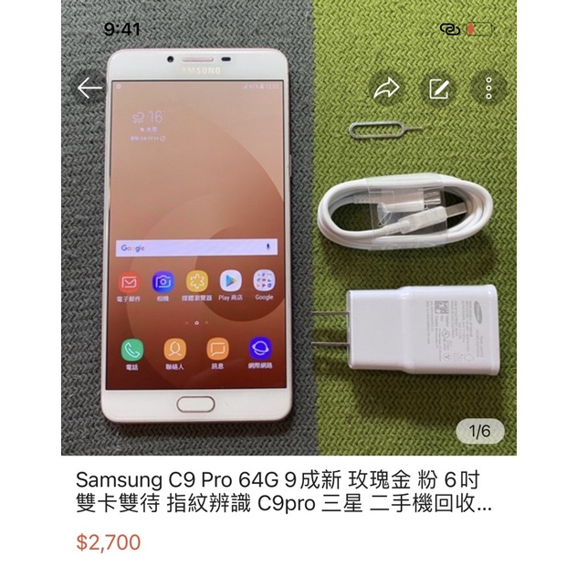 Samsung C9 Pro 64G 9成新 玫瑰金 粉 6吋 雙卡雙待 指紋辨識 C9pro 三星 二手機回收 貼換