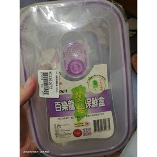 百樂龍雙格保鮮盒（未使用過