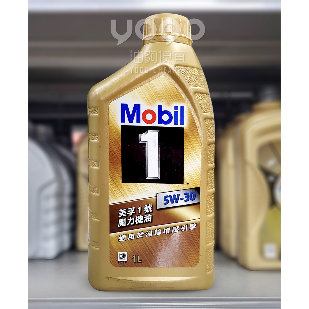 『油夠便宜』(可刷卡)  美孚 MOBIL 1 金色 5W30 全合成機油 1L #9131
