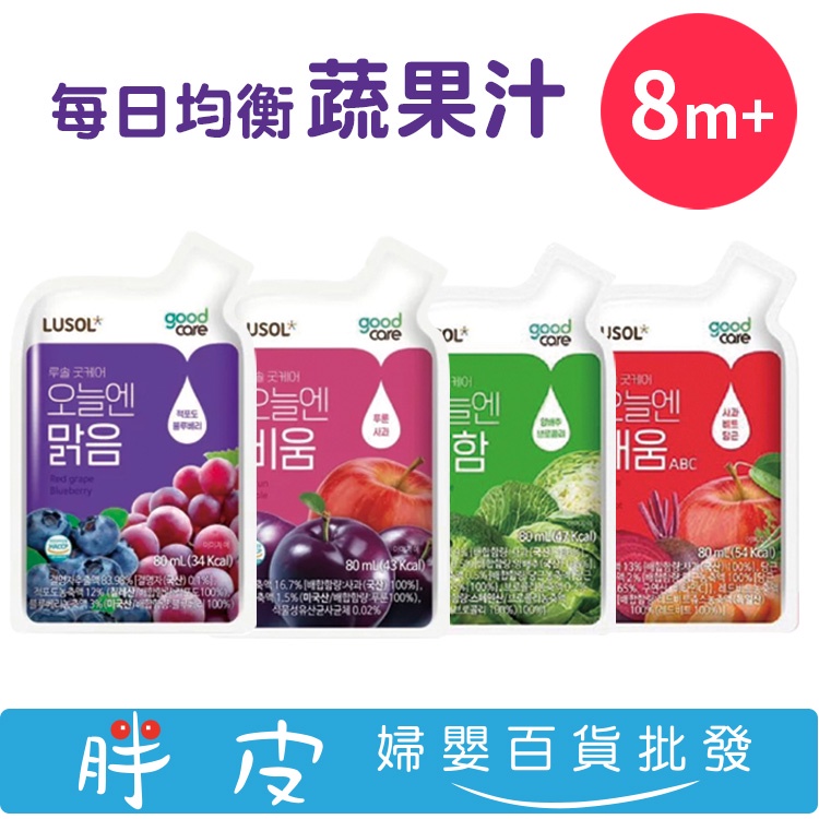 韓國 LUSOL 蔬果汁 8m+ 80ml 藍莓葡萄 蘋果李子 蘋果甜菜胡蘿蔔 高麗菜花椰菜