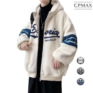 【CPMAX】韓版加絨加厚羊羔絨外套 大衣 絨 衣 連帽外套 外套男 鋪棉 冬季 毛 外套 保暖外套 情侶【C225】
