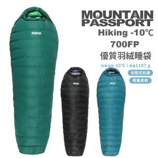 MOUNTAIN PASSPORT 美國 Hiking -10 羽絨睡袋 700FP 立體隔間 全開拉鍊 800016