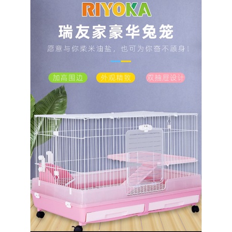 Riyoka 瑞友家兔籠 抽屜式防噴尿 特大號 雙層寵物籠 天竺鼠兔子80/100公分