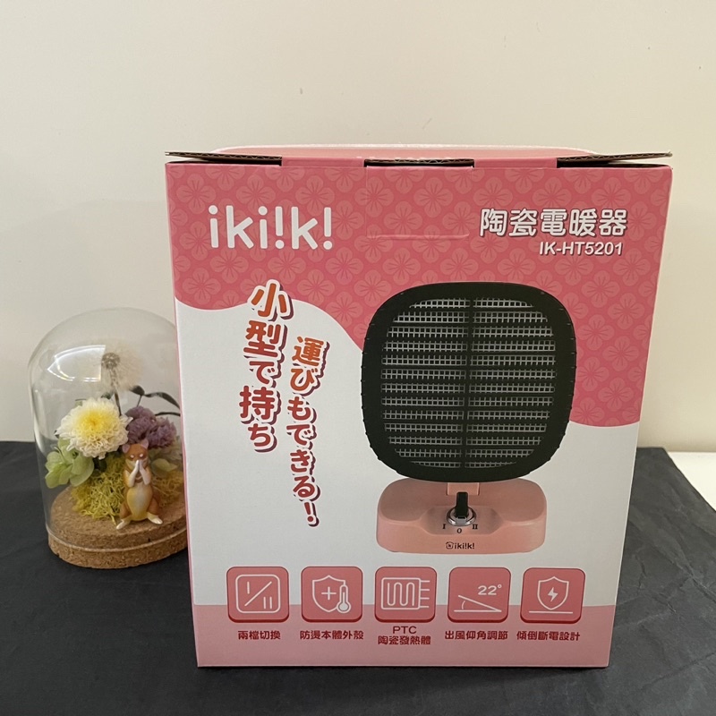 【柴媽黑白賣】 特價 全新 ikiiki陶瓷電暖器 IK-HT5201