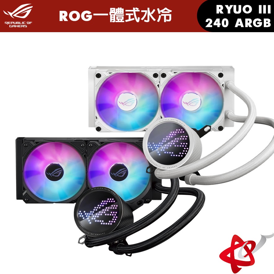 ASUS 華碩 ROG RYUO III 240 ARGB 黑/白 一體式水冷 散熱風扇