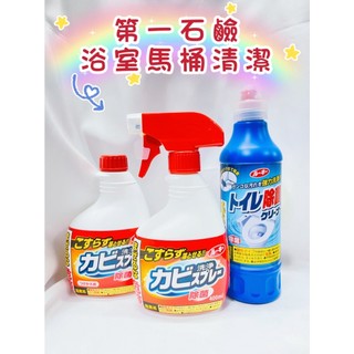 DAIICHI 第一石鹼 除黴噴霧 浴室除黴噴霧 除黴 泡沫 罐裝 補充瓶 抗菌 400ml 馬桶清潔劑 500ML