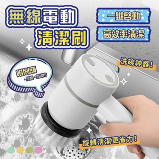 【現貨】無線電動清潔刷 廚房浴室清潔神器 洗鞋神器 多功能家電 洗碗洗鞋 懶人清潔 電動清潔刷 清潔刷 電動刷 刷子