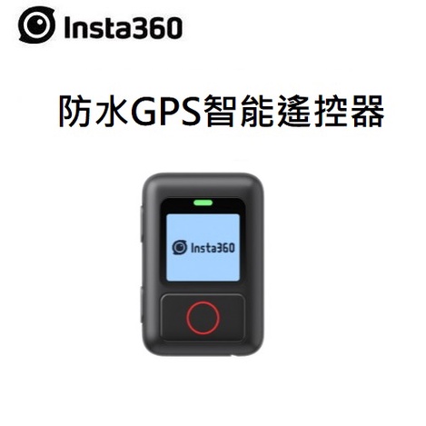 ▼(台中新世界)  Insta360 防水GPS智能遙控器 公司貨