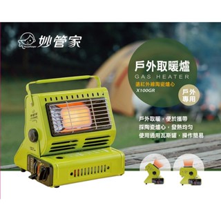 妙管家 瓦斯暖爐 90度瓦斯暖爐 戶外取暖爐 暖爐 卡式瓦斯 瓦斯暖爐 小暖爐 露營暖爐 瓦斯
