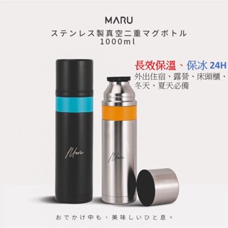 Maru 丸山製研 陶瓷保溫杯 1000ml 304不鏽鋼 露營 大容量 保溫瓶 環保杯 象印 虎牌 太和工房 大象杯