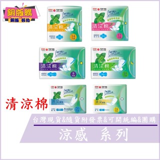 ◆現貨 附發票◆ 康乃馨 清涼棉 超薄柔綿 一般流量 量多型 量多加長 夜用加長 衛生棉 護墊 銅板購