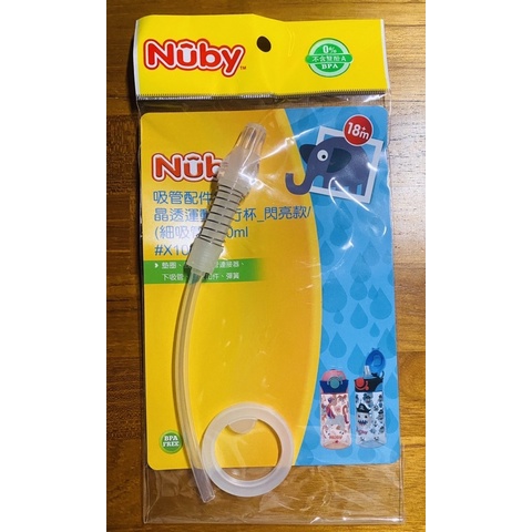 全新 Nuby 晶透運動水杯閃亮款細吸管配件組 450ml獨角獸 鯊魚 學習水杯/吸管水壺細吸管#x10659