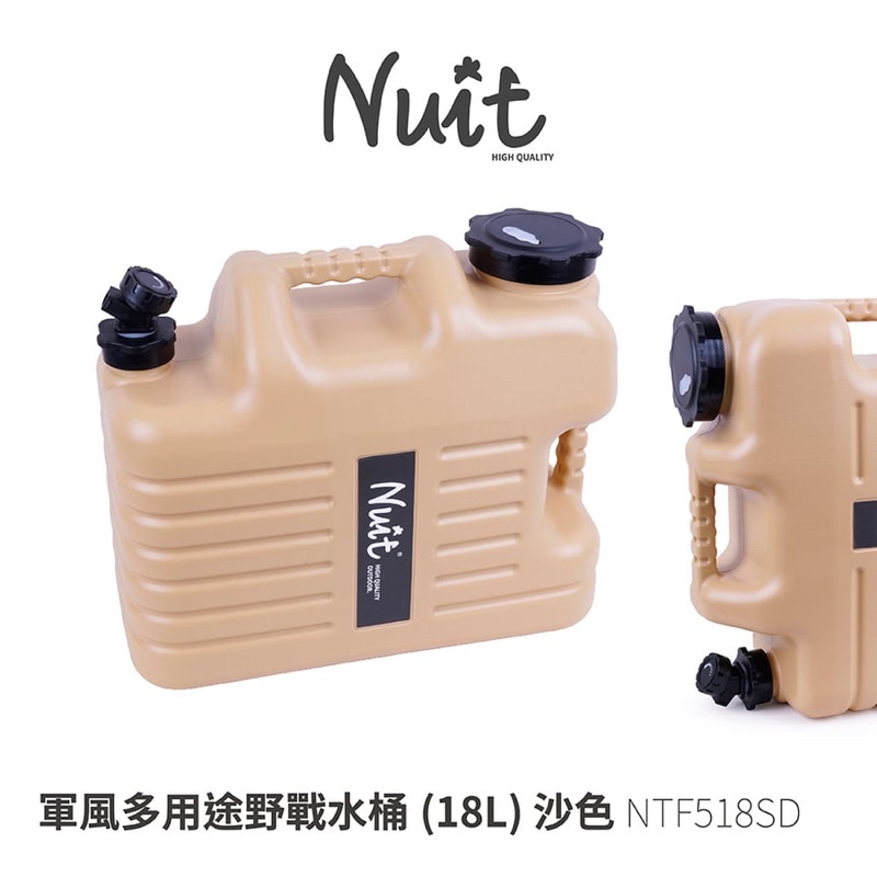 NTF518SD 努特NUIT 軍風多用途野戰水桶 18L 沙色 露營硬式水筒 防災消防水箱水袋停水必備泡茶山泉水品茗