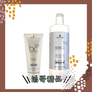 👦🏻滔哥精品💯Schwarzkopf 施華蔻 BC 頭皮創世紀調理系列 深層淨化洗髮露1000ml (新包裝)