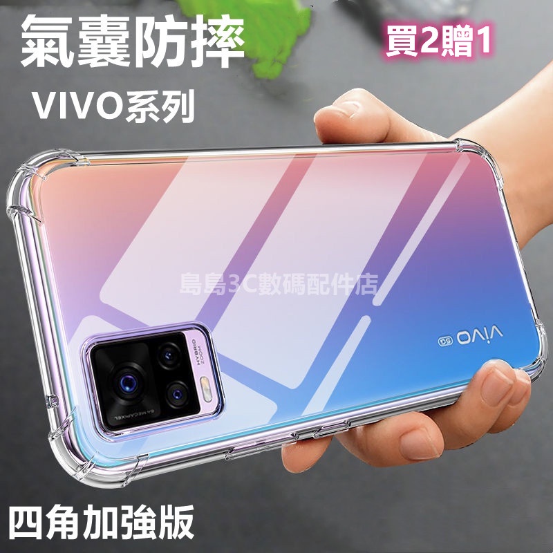 空壓殼 適用 VIVO X100 X90 X80 X70 X60 X50 Y76 Y21 Y55 V27 V29 保護殼