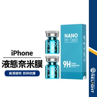【NANO】液態奈米膜 1入/2入套裝組 液體隱形保護膜 手機/平板/電腦螢幕鍍膜 防指紋/高畫質/防刮 第四代升級版