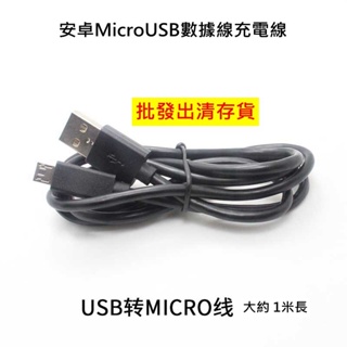 【英智3C批發】V8 安卓Micro USB數據線充電線