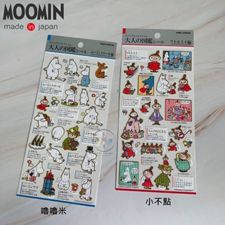 叉叉日貨 嚕嚕米 Moomin 小不點 阿金 大人的圖鑑 貼紙 2選1 日本製【AL79861】