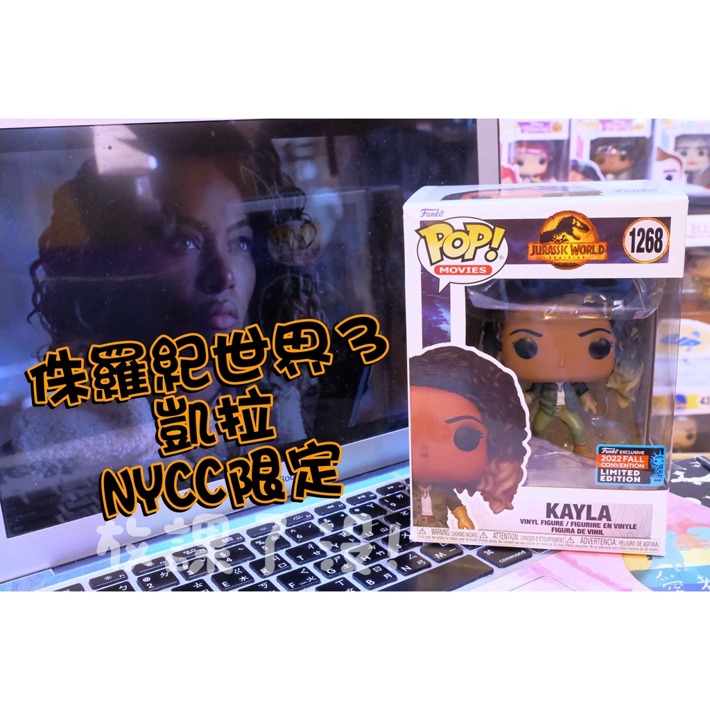 《放課了沒！》滿額免運 全新現貨 盒損 FUNKO POP 1268 侏羅紀世界 凱拉 KAYLA NYCC限定