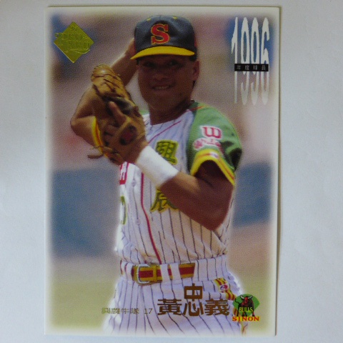 ~ 黃忠義/興農牛隊 ~職棒七年.1997年中華職棒.台灣棒球卡