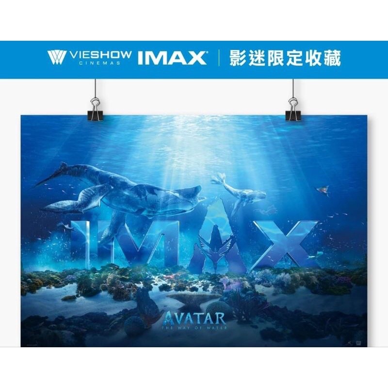 阿凡達IMAX海報限量