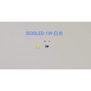 [SMD LED 小舖]高亮度3030 超高亮度1W LED 3V 6V 白光暖白光淡黃光冰藍光