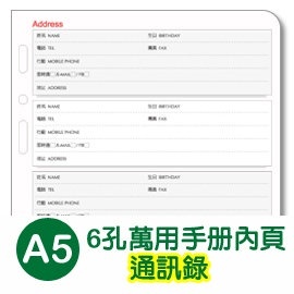 珠友 BC-82508 A5/25K 6孔萬用手冊內頁/通訊錄活頁紙/6孔活頁紙/A5活頁紙/活頁筆記本補充內頁(80磅