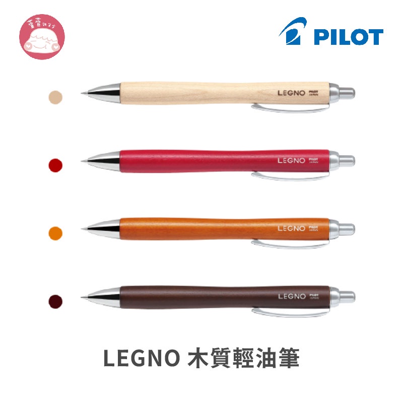 百樂 PILOT LEGNO 木質輕油筆 0.7 BLE-1SK