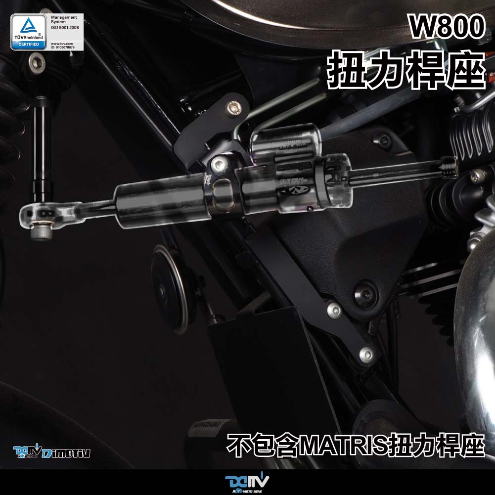 【柏霖】DIMOTIV KAWASAKI W800 11-19 20-23  扭力桿座 扭力桿組 扭力桿