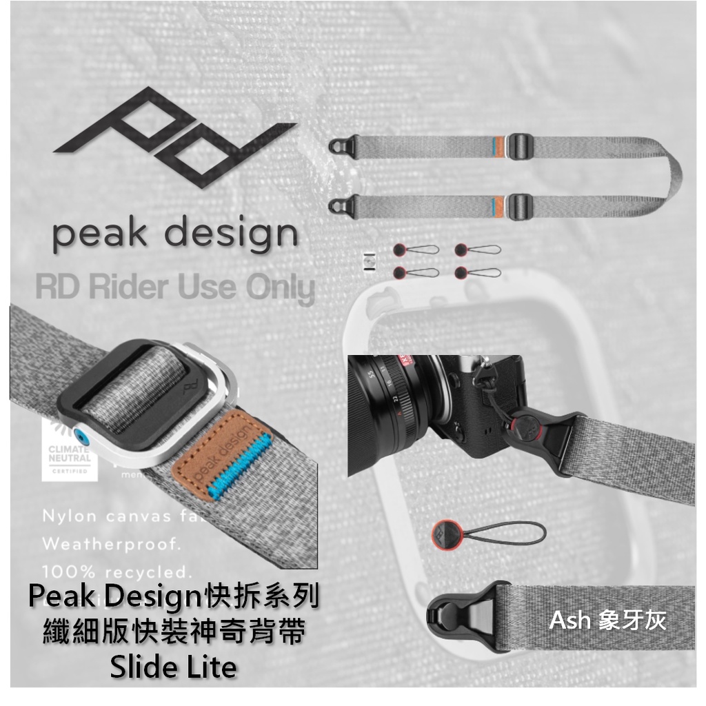 ◮萊德RD◭ Peak Design 纖細版 快裝神奇背帶 Slide Lite 象牙灰 快扣 相機 背帶 肩帶 攝影