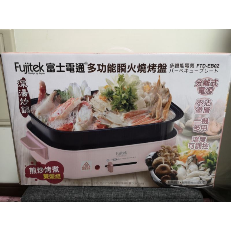 Fujitek富士電通 多功能瞬火燒烤盤 FTD-EB02 粉紅色
